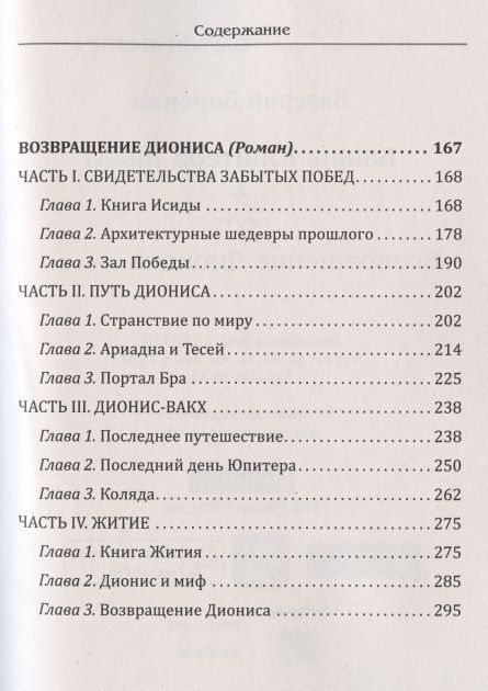 Фотография книги "Воронин: Башня Юпитера. Возвращение Диониса. Дилогия"