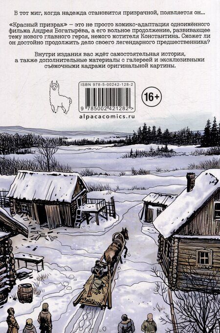 Фотография книги "Воронин, Чинов: Красный призрак"