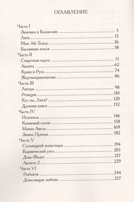 Фотография книги "Воронин: Древние тайны Руси. Карта Батурина"