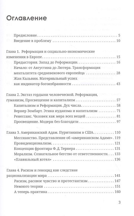 Фотография книги "Воронин: История великого обмана. Искушение неолиберализмом"