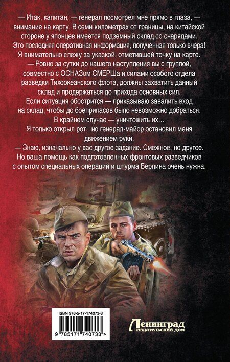 Фотография книги "Воронин, Калинин: Маньчжурия. 1945"