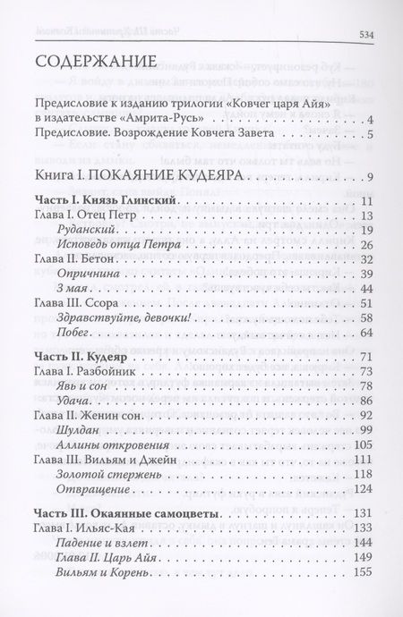 Фотография книги "Воронин: Ковчег царя Айя. Роман-хроника. Трилогия"