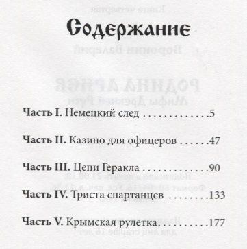 Фотография книги "Воронин: Родина ариев. Мифы Древней Руси"