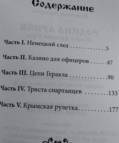 Фотография книги "Воронин: Родина ариев. Мифы Древней Руси"