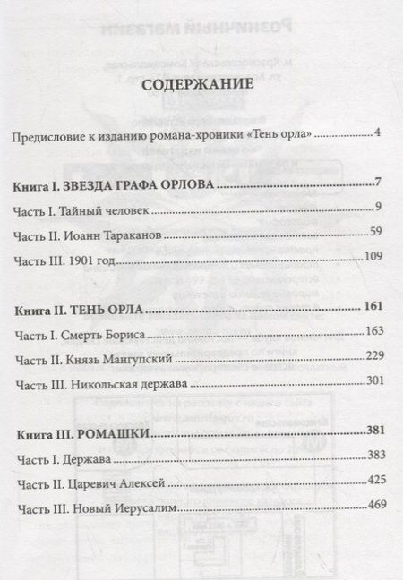 Фотография книги "Воронин: Тень орла. Роман-хроника. Трилогия"