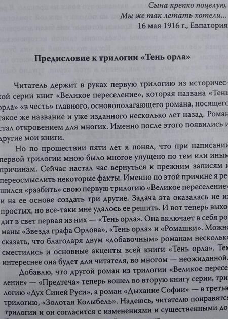 Фотография книги "Воронин: Тень орла. Роман-хроника. Трилогия"