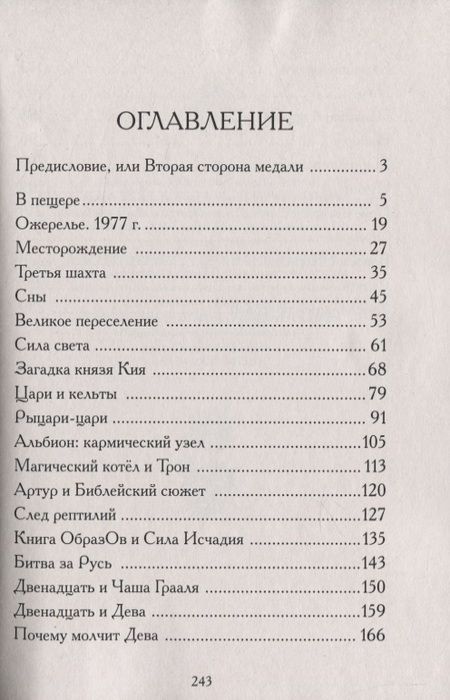 Фотография книги "Воронин: Тигровый глаз. Предсказание будущего. Книга 4"