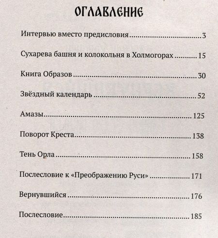 Фотография книги "Воронин: Вернувшийся. Тайное стало явным"