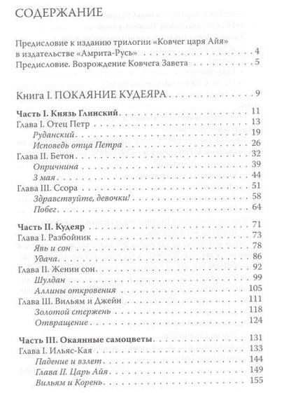 Фотография книги "Воронин, Воронин: Ковчег царя Айя. Роман-хроника. Трилогия"