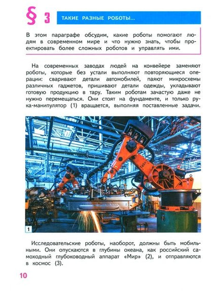 Фотография книги "Воронин, Воронина: Роботы. Конструирование, моделирование, программирование. 3-4 классы. Учебное пособие"