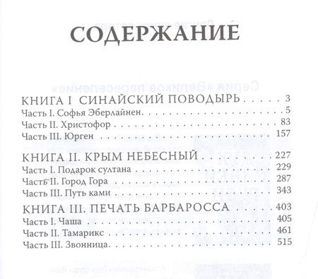 Фотография книги "Воронин: Второе пришествие Руси. Роман-хроника. Трилогия"