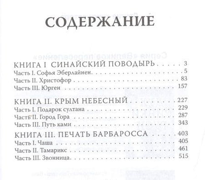Фотография книги "Воронин: Второе пришествие Руси. Роман-хроника. Трилогия"
