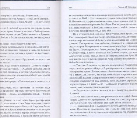Фотография книги "Воронин: Второе пришествие Руси. Роман-хроника. Трилогия"