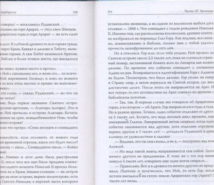 Фотография книги "Воронин: Второе пришествие Руси. Роман-хроника. Трилогия"