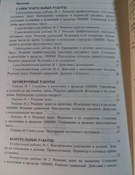 Фотография книги "Воронина, Гугучкина, Ткаченко: Математика. 4 класс. Зачетная тетрадь. Самостоятельные, контрольные, проверочные работы. ФГОС"