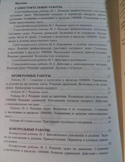 Фотография книги "Воронина, Гугучкина, Ткаченко: Математика. 4 класс. Зачетная тетрадь. Самостоятельные, контрольные, проверочные работы. ФГОС"