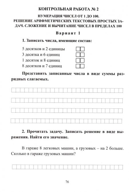 Фотография книги "Воронина, Субботина, Гугучкина: Математика. 2 класс. Самостоятельные, контрольные, проверочные работы. Зачетная тетрадь. ФГОС"