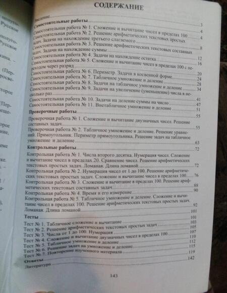 Фотография книги "Воронина, Субботина, Гугучкина: Математика. 2 класс. Самостоятельные, контрольные, проверочные работы. Зачетная тетрадь. ФГОС"