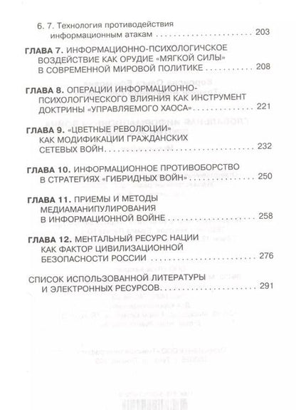 Фотография книги "Воронина, Трушин: Глобальная информационная война против России"
