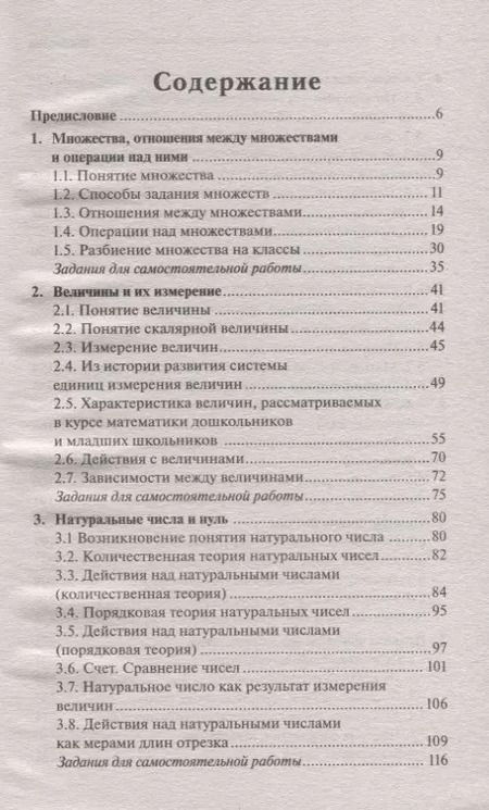 Фотография книги "Воронина, Утюмова: Математика. Учебное пособие. ФГОС"
