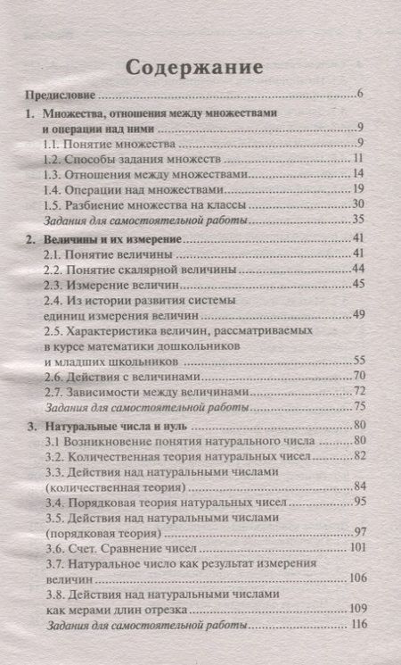 Фотография книги "Воронина, Утюмова: Математика. Учебное пособие. ФГОС"