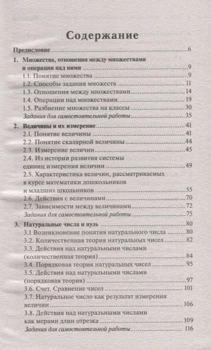 Фотография книги "Воронина, Утюмова: Математика. Учебное пособие. ФГОС"