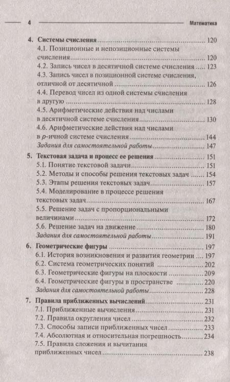 Фотография книги "Воронина, Утюмова: Математика. Учебное пособие. ФГОС"