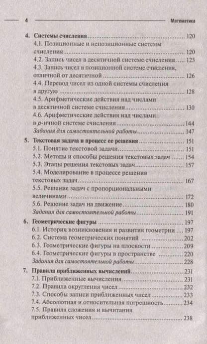 Фотография книги "Воронина, Утюмова: Математика. Учебное пособие. ФГОС"