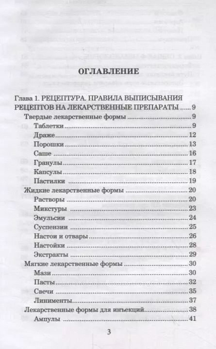 Фотография книги "Воронков, Арльт, Дьякова: Фармакология с общей рецептурой. Учебное пособие"