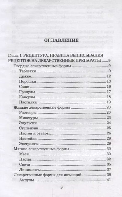 Фотография книги "Воронков, Арльт, Дьякова: Фармакология с общей рецептурой. Учебное пособие"