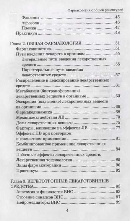Фотография книги "Воронков, Арльт, Дьякова: Фармакология с общей рецептурой. Учебное пособие"