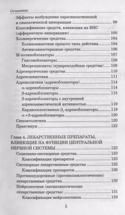 Фотография книги "Воронков, Арльт, Дьякова: Фармакология с общей рецептурой. Учебное пособие"