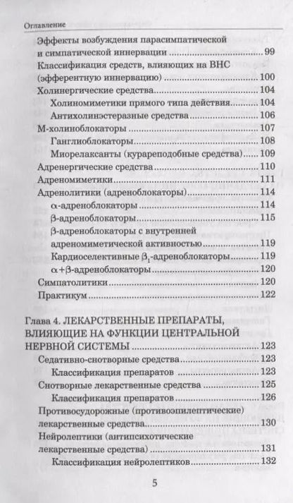Фотография книги "Воронков, Арльт, Дьякова: Фармакология с общей рецептурой. Учебное пособие"