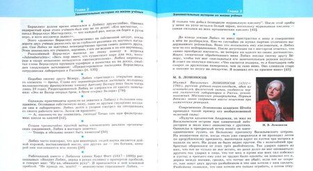 Фотография книги "Воронков, Рулев: О химии и химиках и в шутку и всерьез"