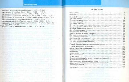Фотография книги "Воронков, Рулев: О химии и химиках и в шутку и всерьез"
