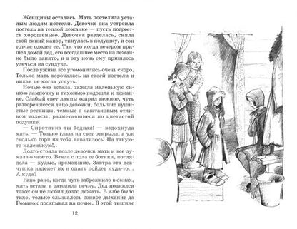 Фотография книги "Воронкова: Девочка из города. Гуси-лебеди: повести"