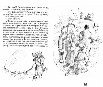 Фотография книги "Воронкова: Девочка из города. Гуси-лебеди: повести"