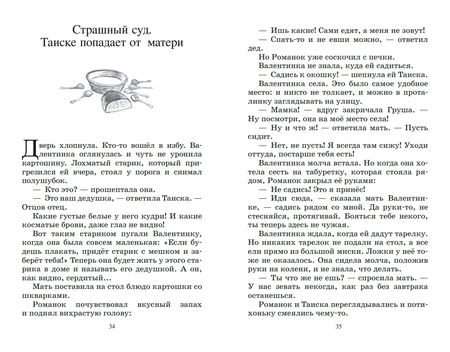 Фотография книги "Воронкова: Девочка из города"