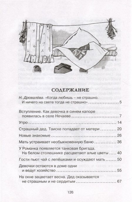 Фотография книги "Воронкова: Девочка из города"