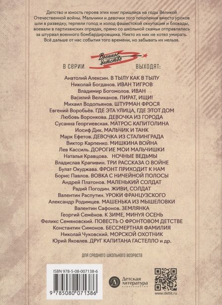 Фотография книги "Воронкова: Девочка из города"