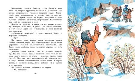 Фотография книги "Воронкова: Девочка из города"