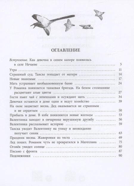 Фотография книги "Воронкова: Девочка из города"