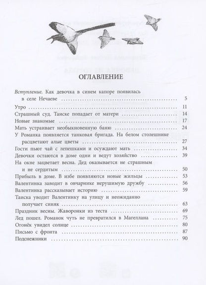 Фотография книги "Воронкова: Девочка из города"