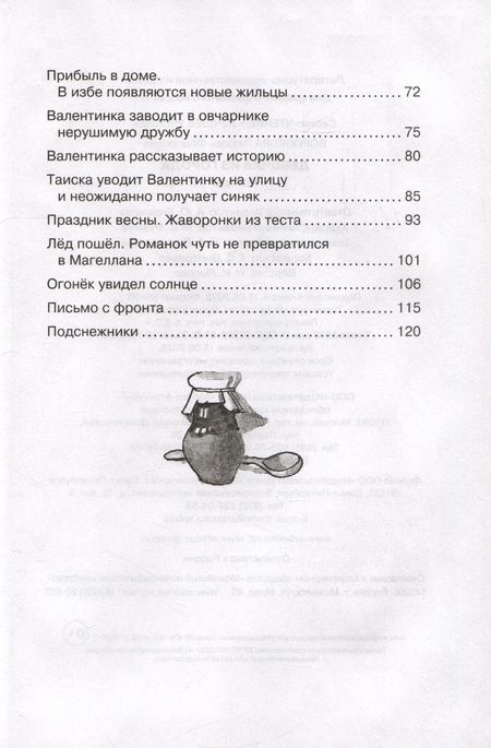 Фотография книги "Воронкова: Девочка из города"