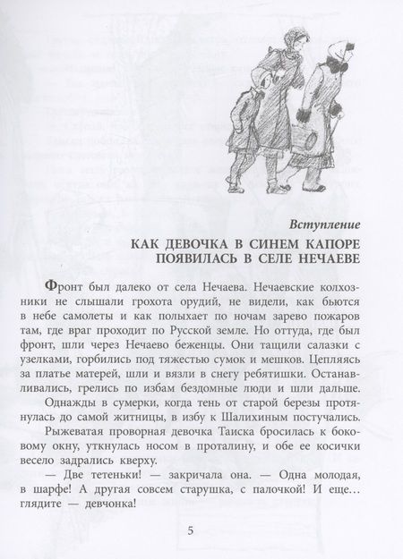 Фотография книги "Воронкова: Девочка из города"