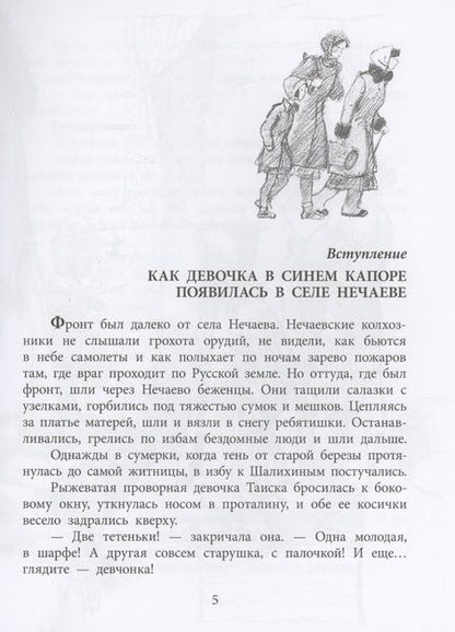 Фотография книги "Воронкова: Девочка из города"