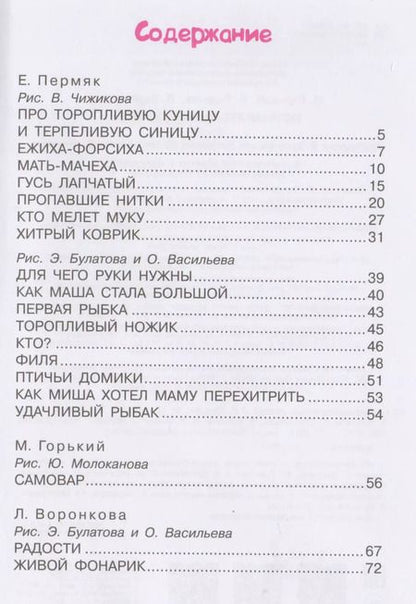 Фотография книги "Воронкова, Горький, Пермяк: Познавательные сказки"