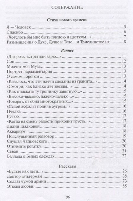 Фотография книги "Воронкова: О, этот мир... Стихи и рассказы"