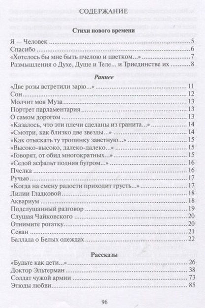Фотография книги "Воронкова: О, этот мир... Стихи и рассказы"