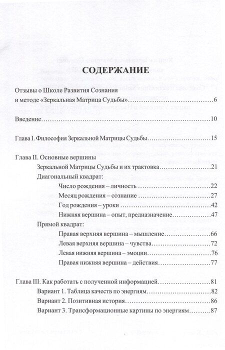 Фотография книги "Воронов, Катанаева: Зеркальная Матрица Судьбы. Книга первая: Ключ к пробуждению сознания. Практическое руководство"